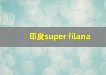 印度super filana